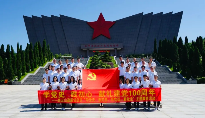 傳承紅色基因 汲取奮進(jìn)力量——白云山盈康黨總支開(kāi)展“打卡”紅色革命基地活動(dòng)