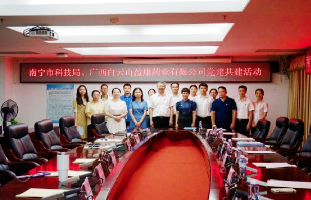 黨建引領，助推科技創新發展——南寧市科技局與白云山盈康黨建共建活動