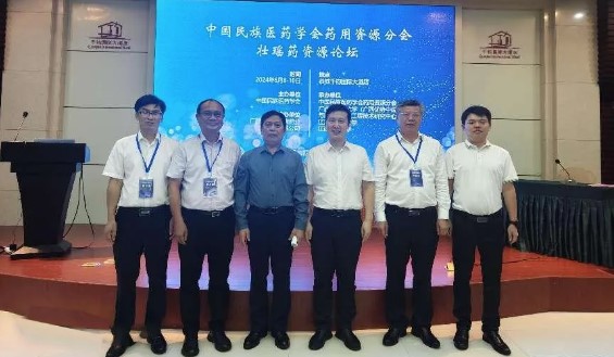 中國民族醫藥學(xué)會(huì )藥用資源分會(huì )壯瑤藥資源論壇在恭城召開(kāi)